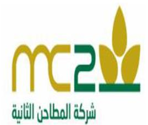 شعار مطاحن الثانية