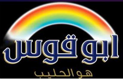 شعار أبو قوس